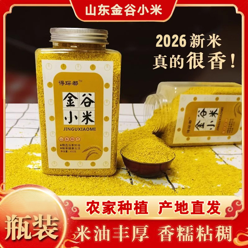 山东金乡杂粮小米26年新米得琛都