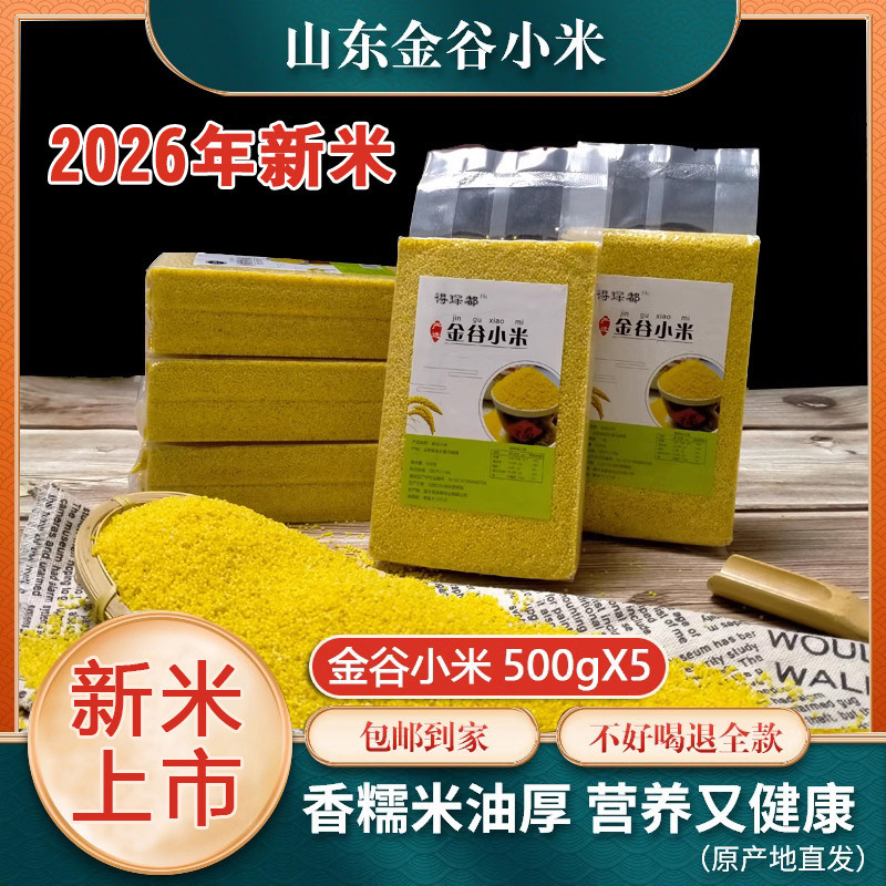 得琛都黄小米真空装山东金谷小米