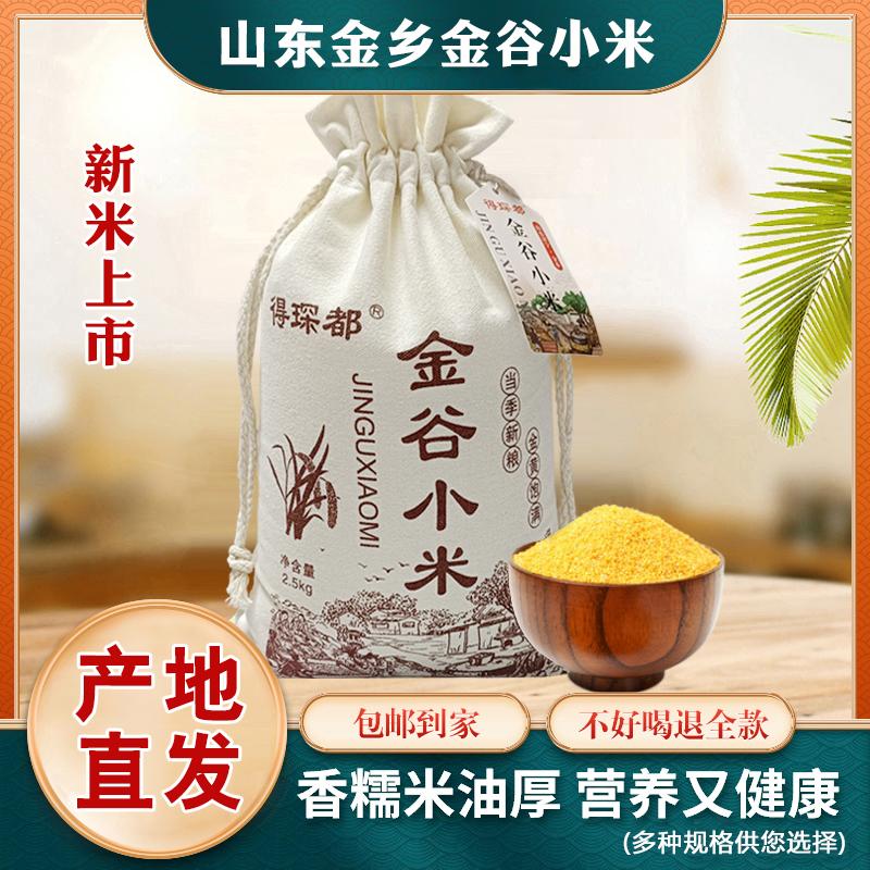 山东黄小米香糯粘稠米油丰厚新米