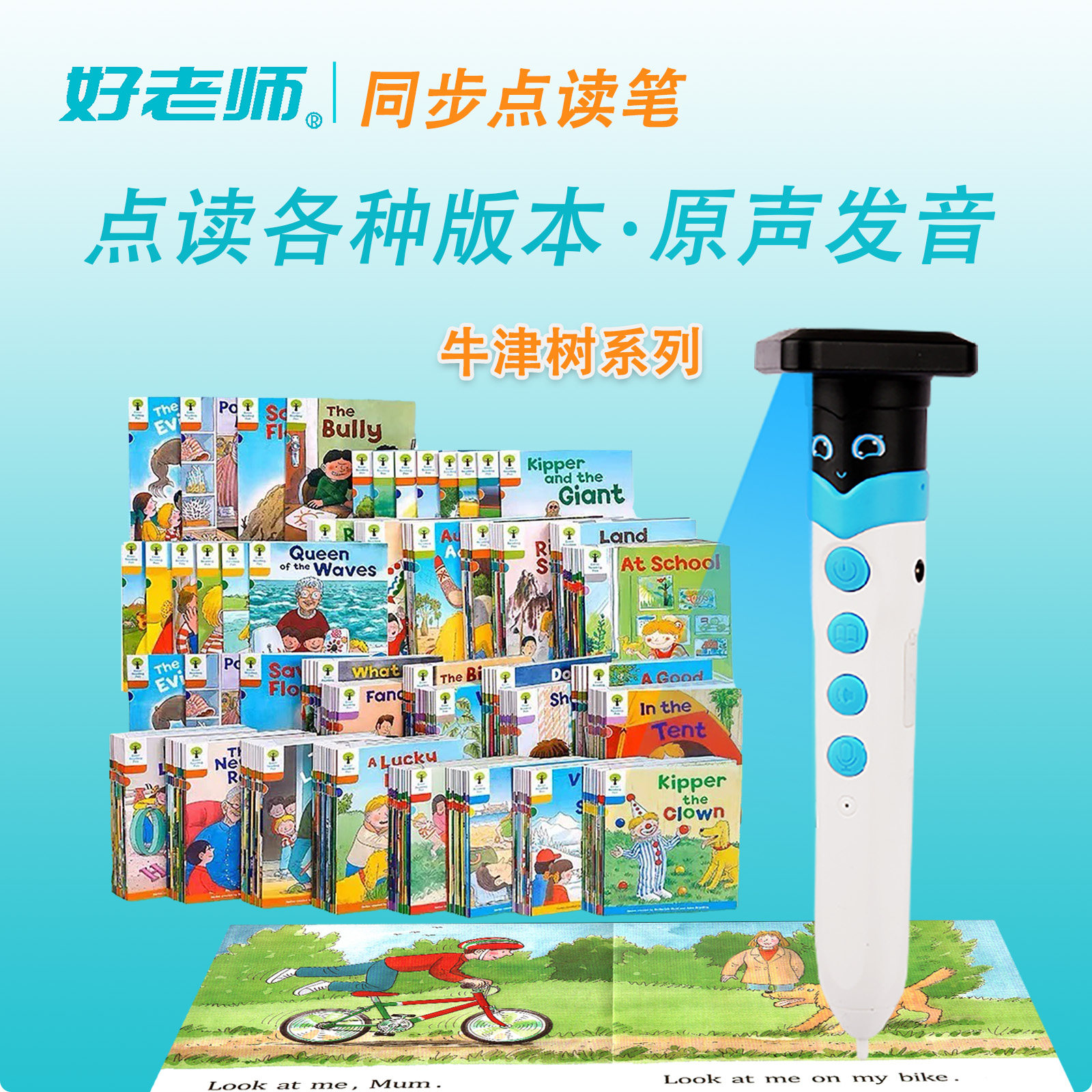牛津树原声点读笔校园版家庭版兼容各家印刷支持多种教材绘本