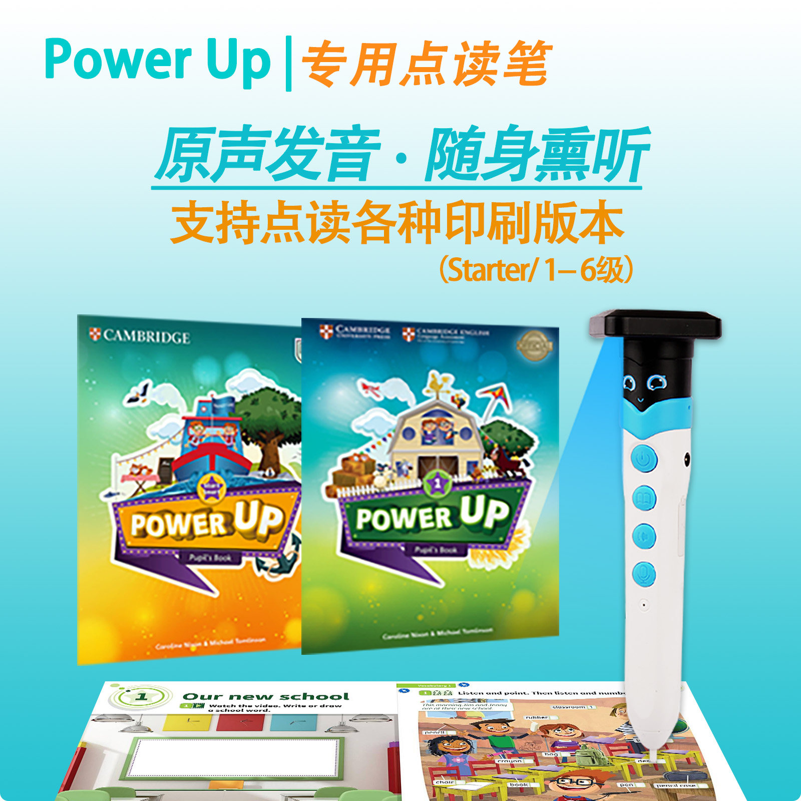 Power Up剑桥点读笔原声发音普通教材听力宝熏听磨耳朵支持小学初中同步英语