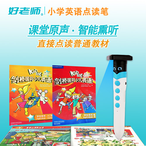 剑桥国际少儿剑桥英语点读笔Kids Box原版原声发音一版二版三版新生代老师推荐听力宝熏听磨耳朵