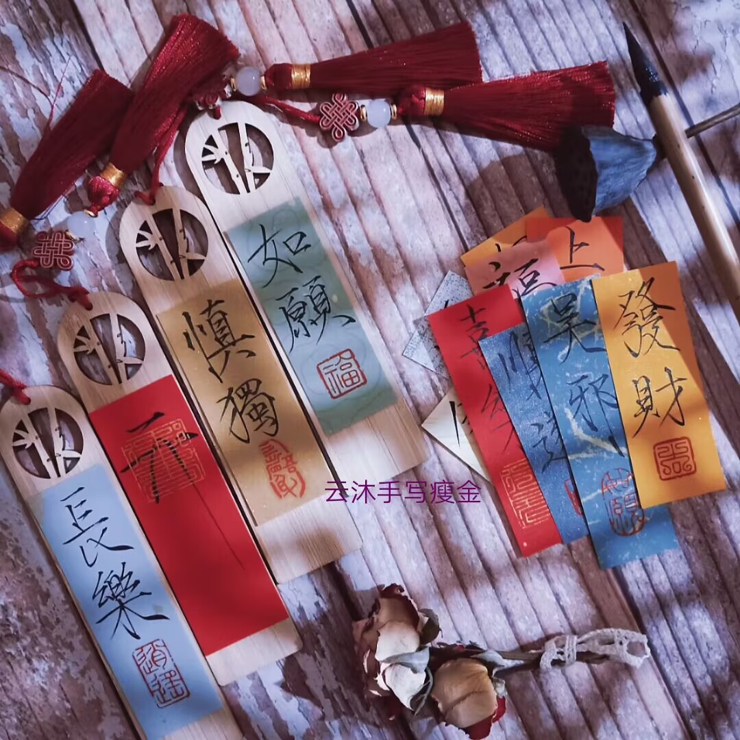 云沐瘦金古风手写书法流苏书签