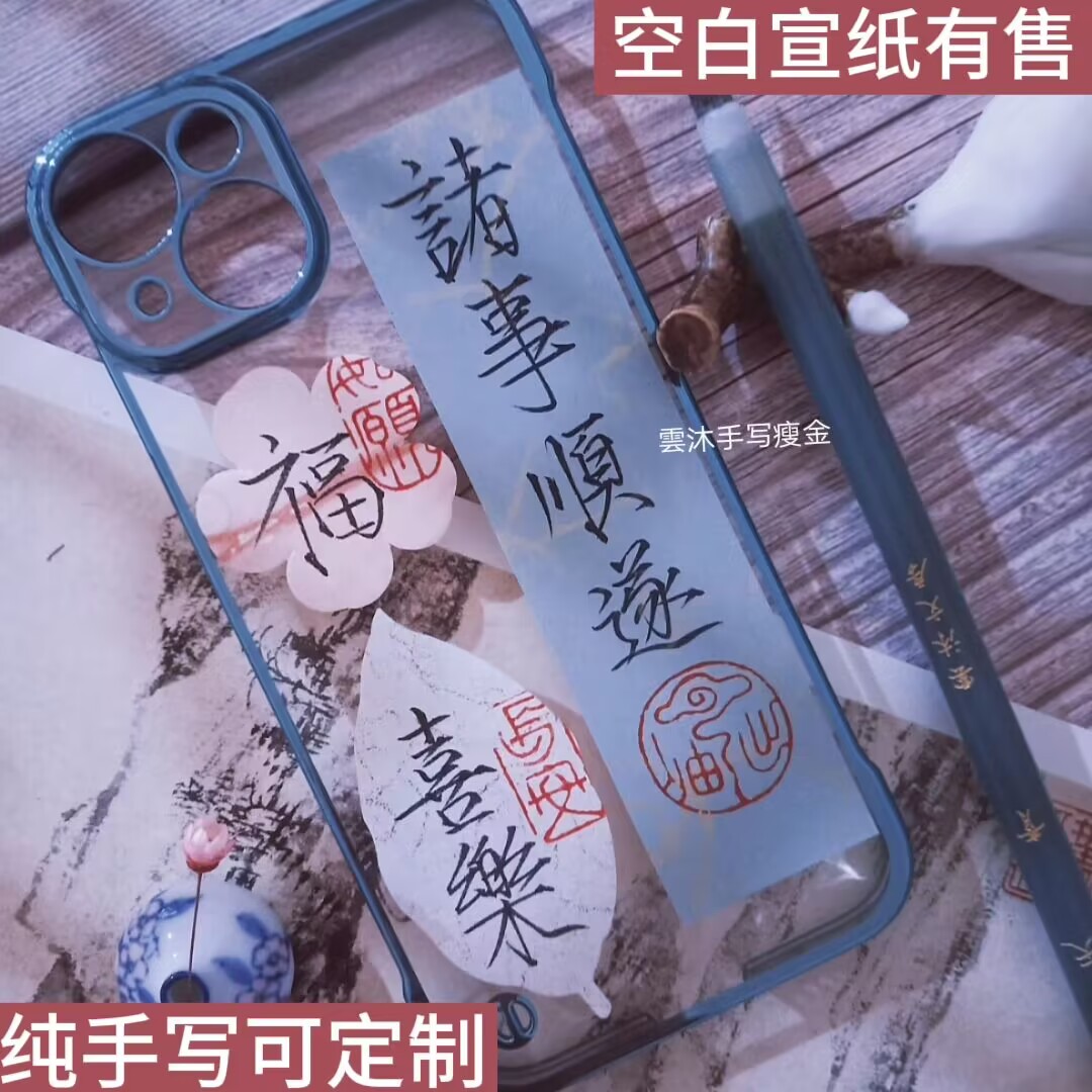 雲沐手写瘦金彩色书法字条装饰