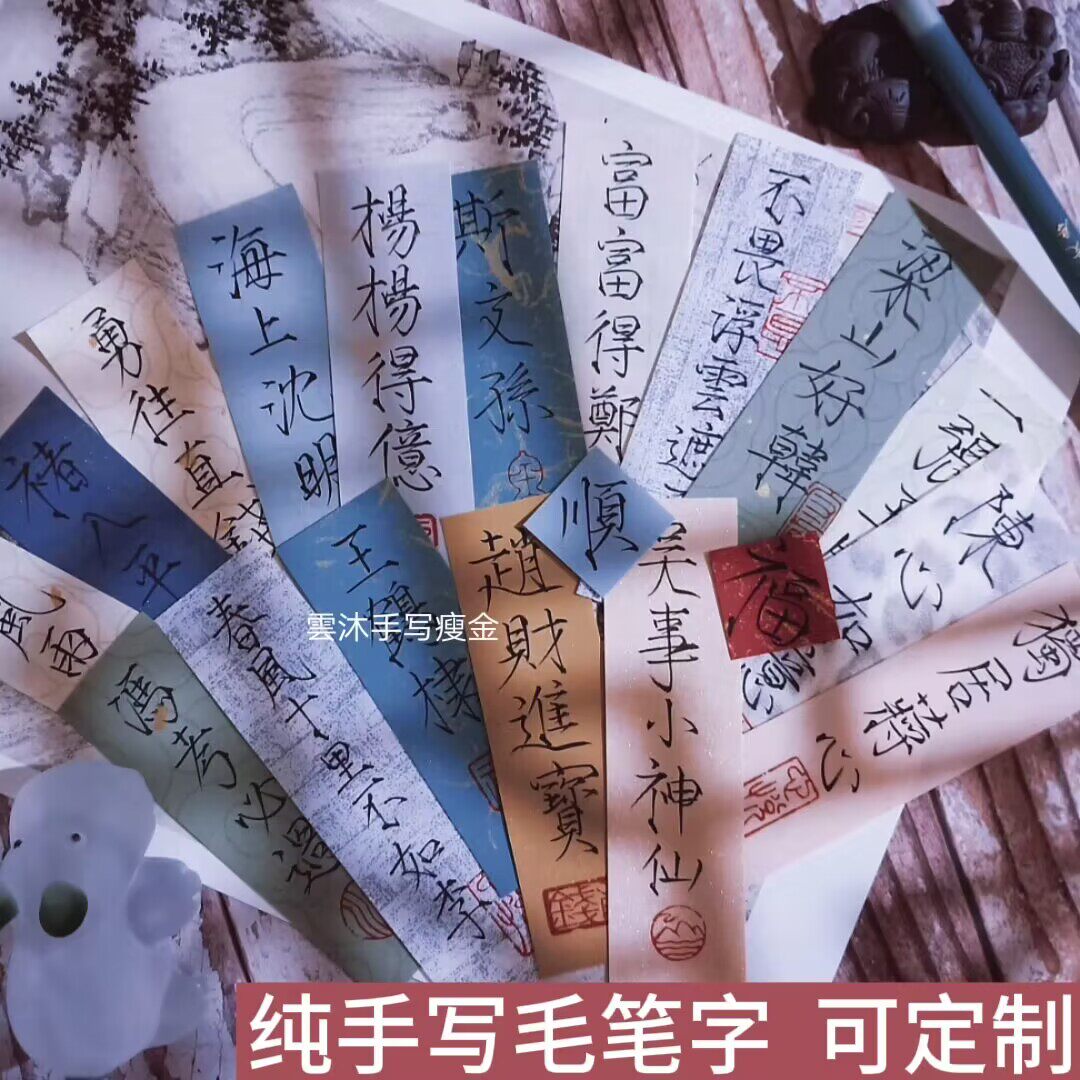 姓名谐音梗【雲沐手写瘦金书法】