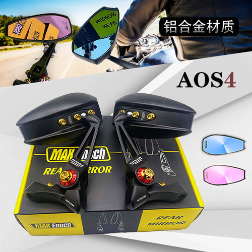 AOS4后视镜适用于九号小牛极核