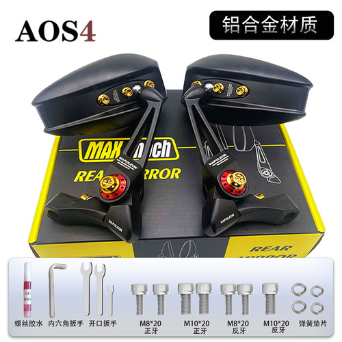 aos4铝合金后视镜适用9号小牛