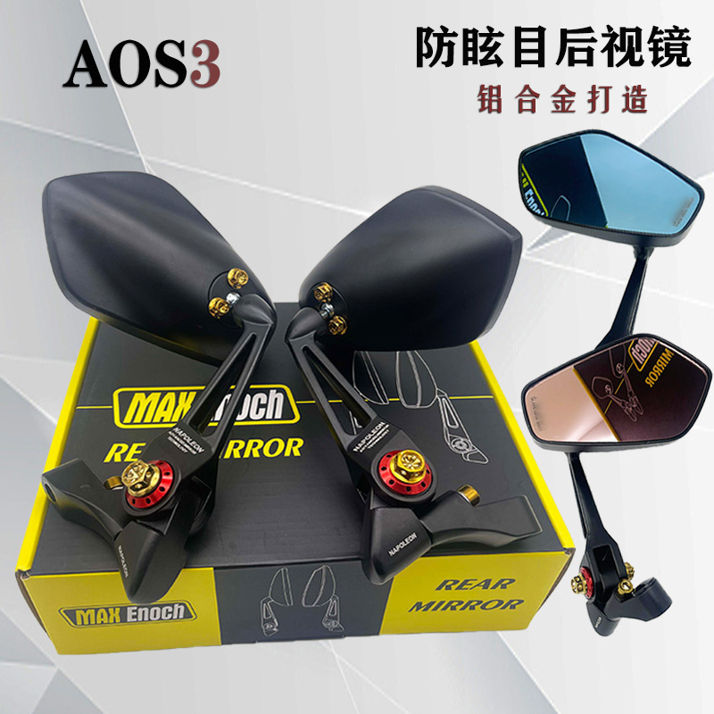 全铝aos3踏板摩托电动车后视镜