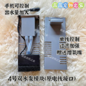 适用小米鱼缸水泵画法几何M1替换改装 升级过滤改造大功率双水泵