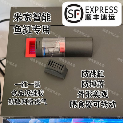 适配小米鱼缸喂食器堵头防跳缸喂食口米家防掉落防雷龙鱼虎皮跳出