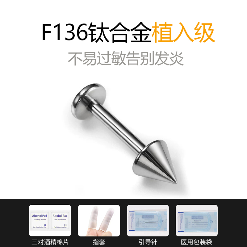 尖锥唇钉恶魔耳骨钉恶魔钉男生直钉内螺旋医用钛合金平底辣妹