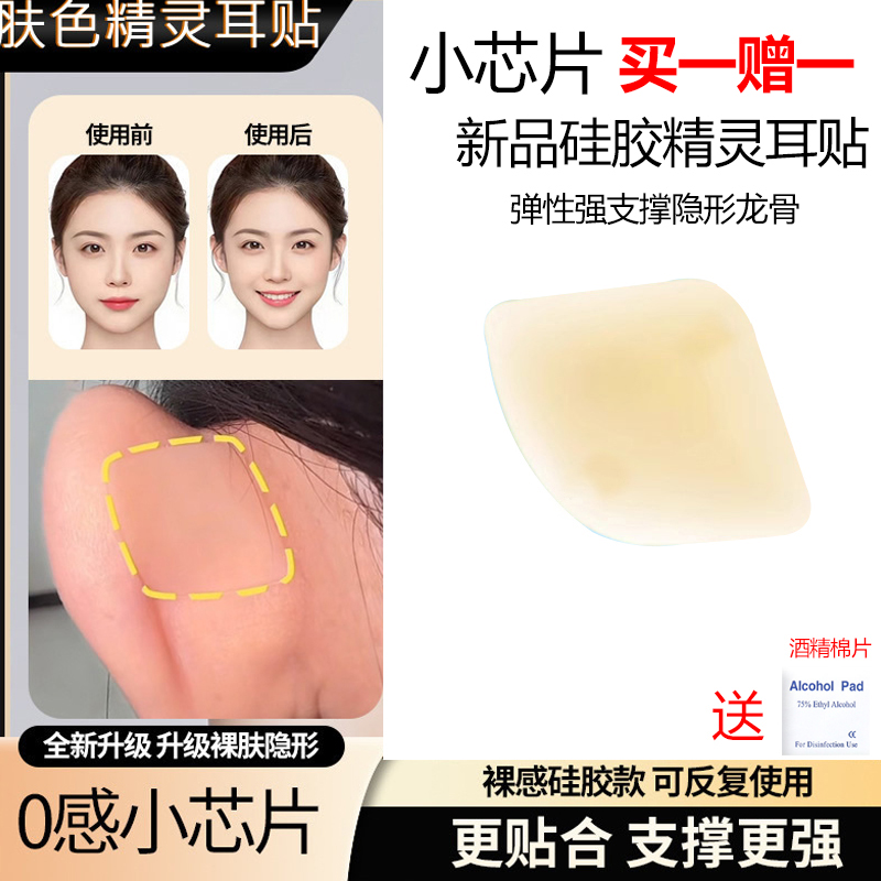 新款小芯片硅胶龙骨精灵耳贴肤色隐形不痛立耳强支撑肉色小脸
