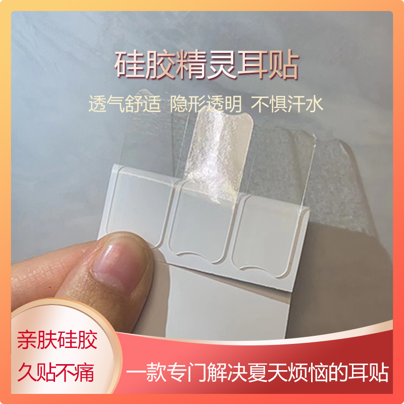 硅胶精灵耳贴神器亲肤