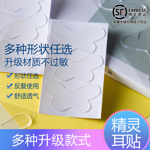 多款式硅胶精灵耳贴亲肤