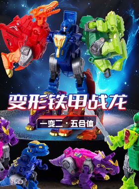 正版变形恐龙机器人玩具霸王龙可合体机甲模型男孩益智儿童礼物