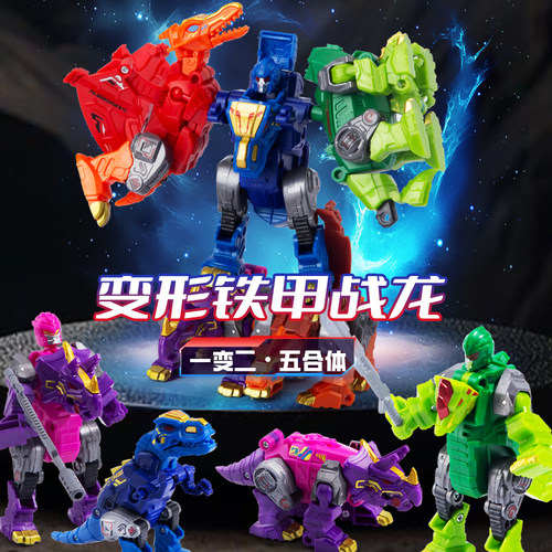 儿童恐龙机器人可合体变形玩具
