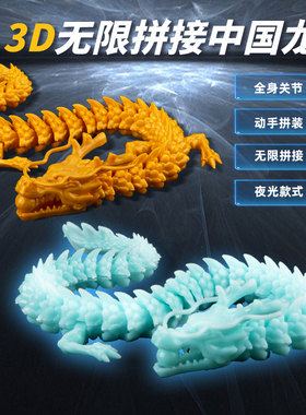 3D多关节可动骨龙拼装可无限拼接可动DIY模型手办隐藏款夜光玩具6