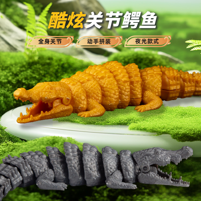 儿童玩具多关节鳄鱼拼装玩具