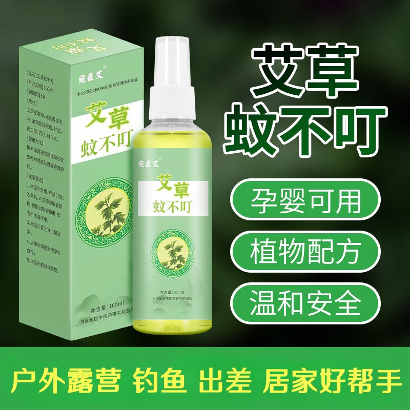 【100ML】艾草蚊不叮防蚊喷雾屋外驱蚊虫孕妇婴儿防蚊神器清凉