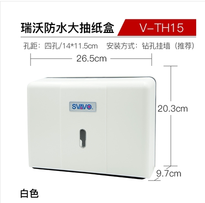 瑞沃擦手纸盒卫生间厕所防水