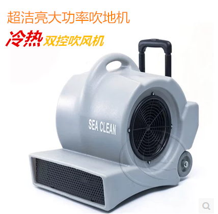 超洁亮SC-2900三速冷热吹风机地面地毯吹干机烘干机拉杆式鼓风机
