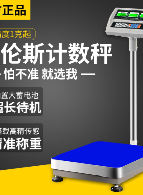 佰伦斯电子秤商用高精度精准计数秤300公斤工业台称电子称BCS-T11