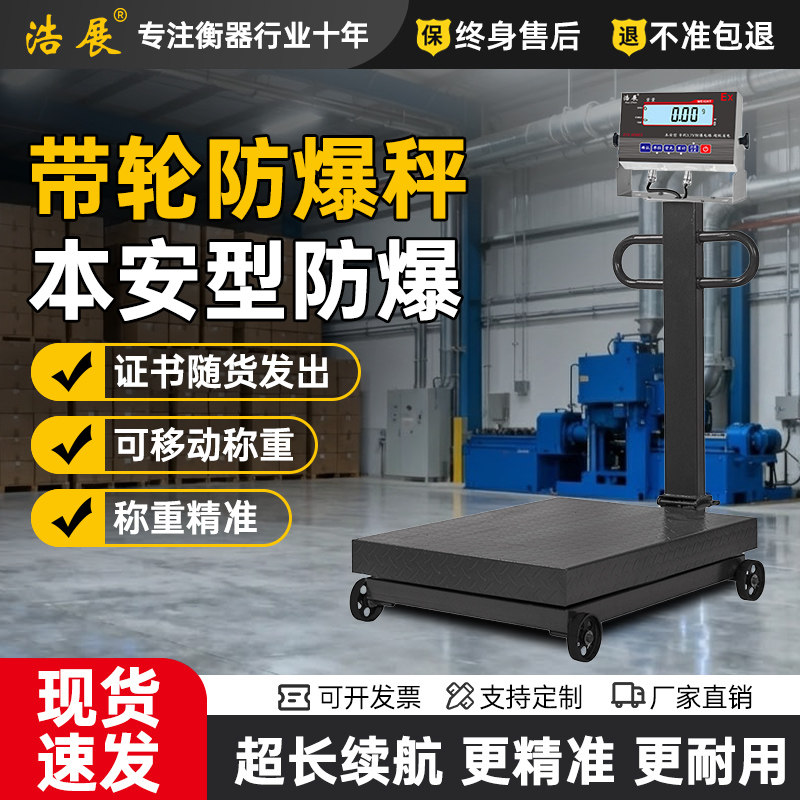 带轮防爆电子秤300kg调油漆化工