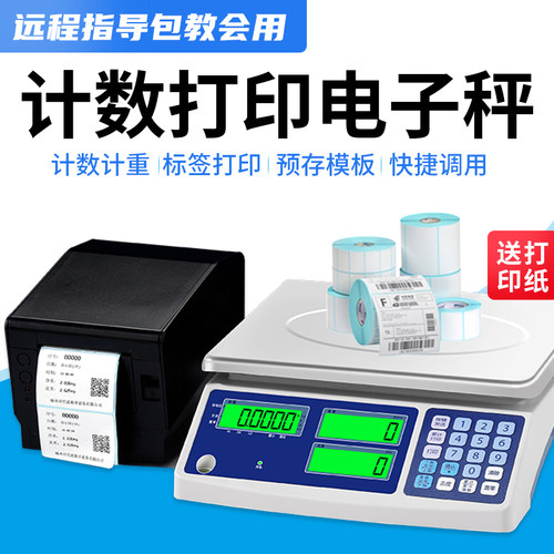 带打印标签不干胶条码秤手机编辑