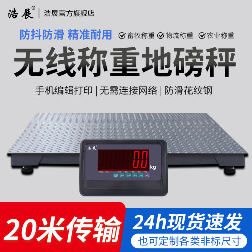 便捷无线电子地磅秤养殖场称猪牛畜牧带围栏小地磅1-3吨2T蓝牙秤