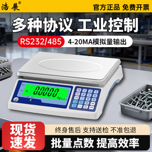 浩展电子秤带485接口RS232串口4-20ma工业PLC称重modbus通讯台秤