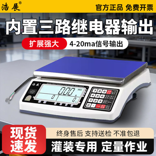 带开关量信号输出电子秤