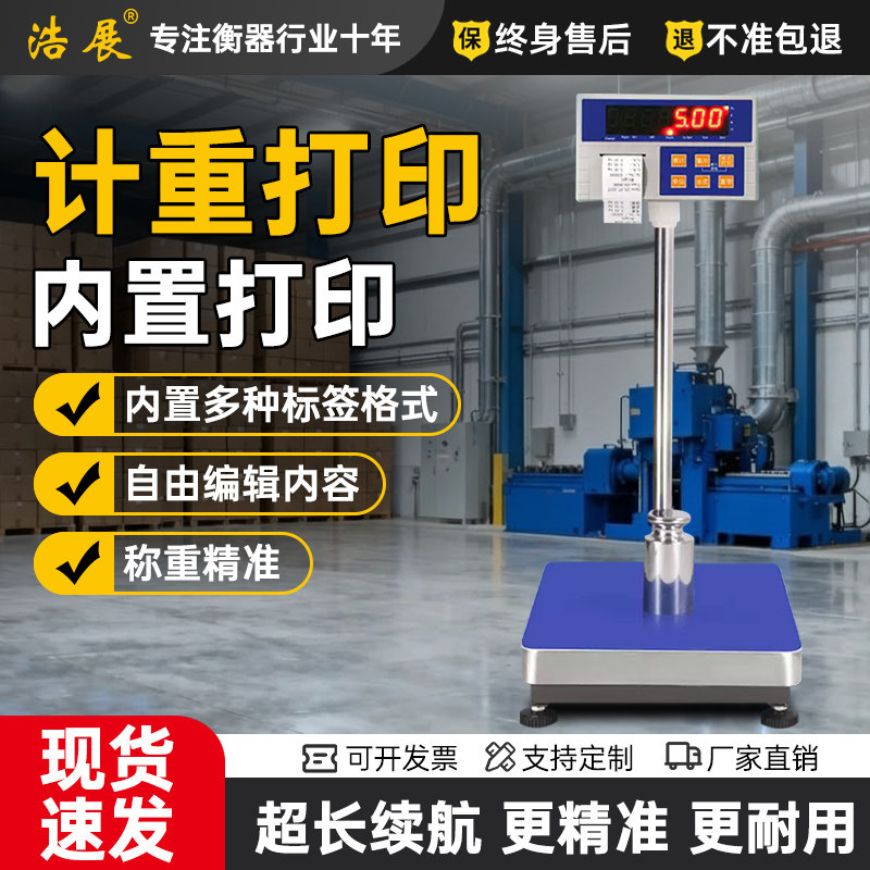 打印电子称台秤小票纸收银纸打印电子秤商用称重储存数据查询U盘