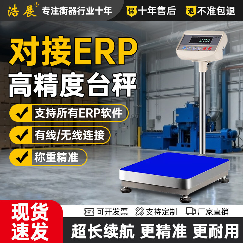 浩展聚水潭erp电子秤ERP管易万里牛马帮管家婆钮门电脑秤二次开发