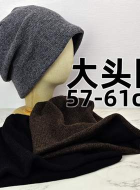 毛线针织帽百搭堆堆帽冷帽子秋冬季保暖男加大头围女加大码月子帽