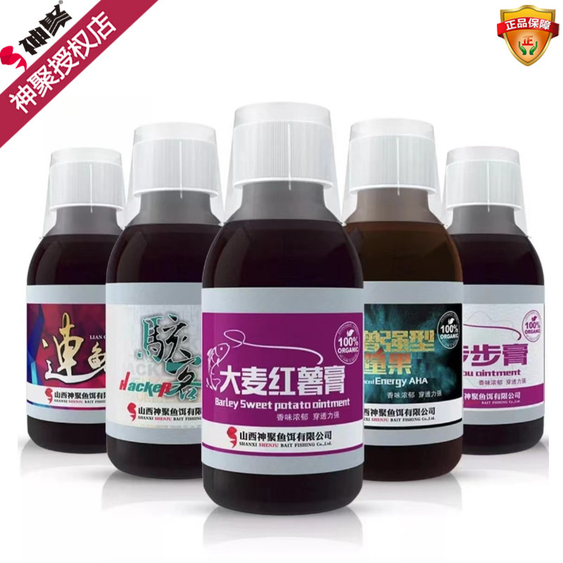 经典系列原装分装山西神聚添加剂鱼饵添加剂