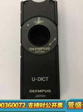 OLYMPUS奥林巴斯U-DICT显微镜微粉干涉
