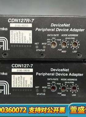 MKS CDN127R-7和CDN127-7 DeviceN