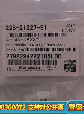 228-21227-91岛津制备10AF针密封