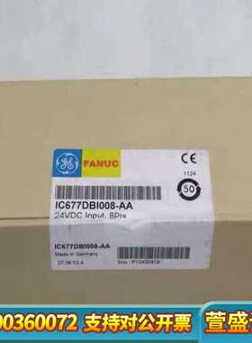 FANUC模块 IC677DBI008-AA
