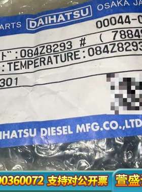 大发DAIHATSU温度传感器，型号084Z8293，全