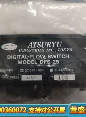 ATSURYU差压式流量计  DFS-25  0.7mpa