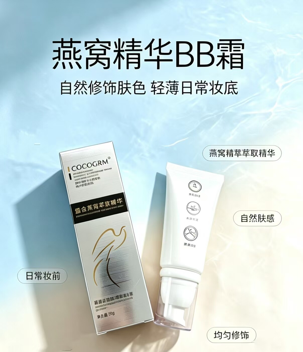 韩玫燕窝精华BB霜遮瑕保湿持久不脱妆隔离霜提亮肤色粉底液女