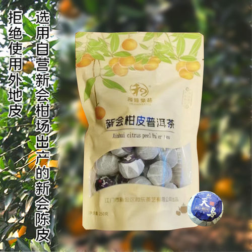 陈香临沧特级新会柑普茶