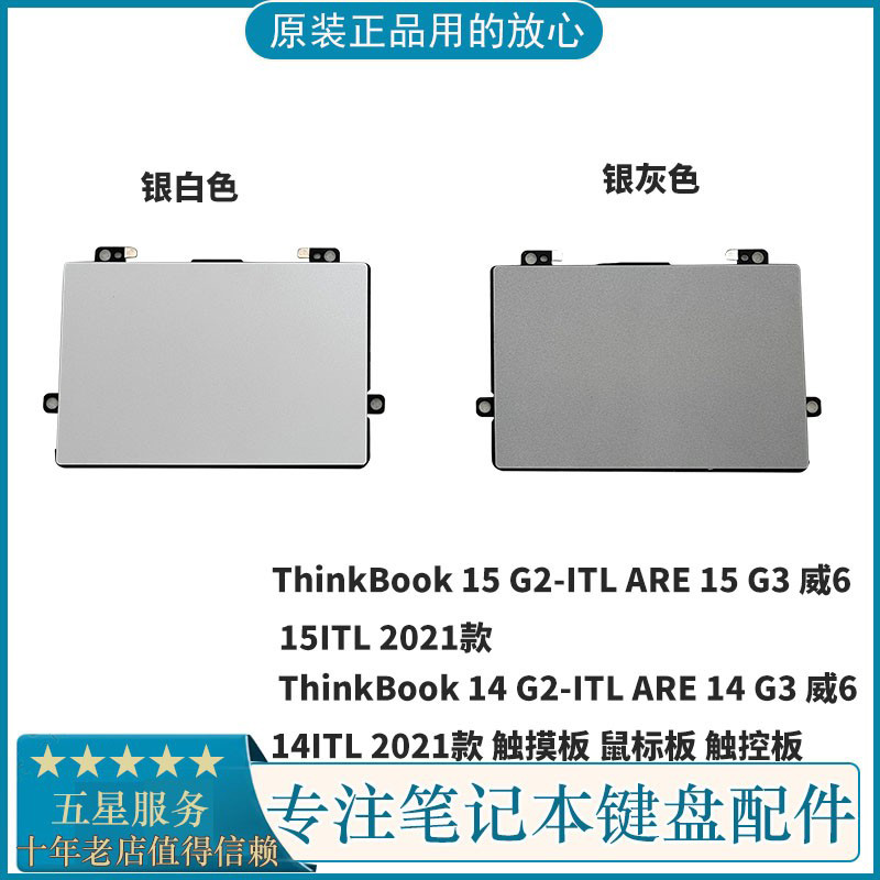 适用ThinkBook笔记本内置配件