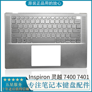 灵越14 7400 7410 Dell 键盘 Inspiron C壳 银色外壳0K4MHC 戴尔