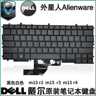 M15 DELL戴尔 P37E 外星人 P79F换笔记本键盘 Alienware
