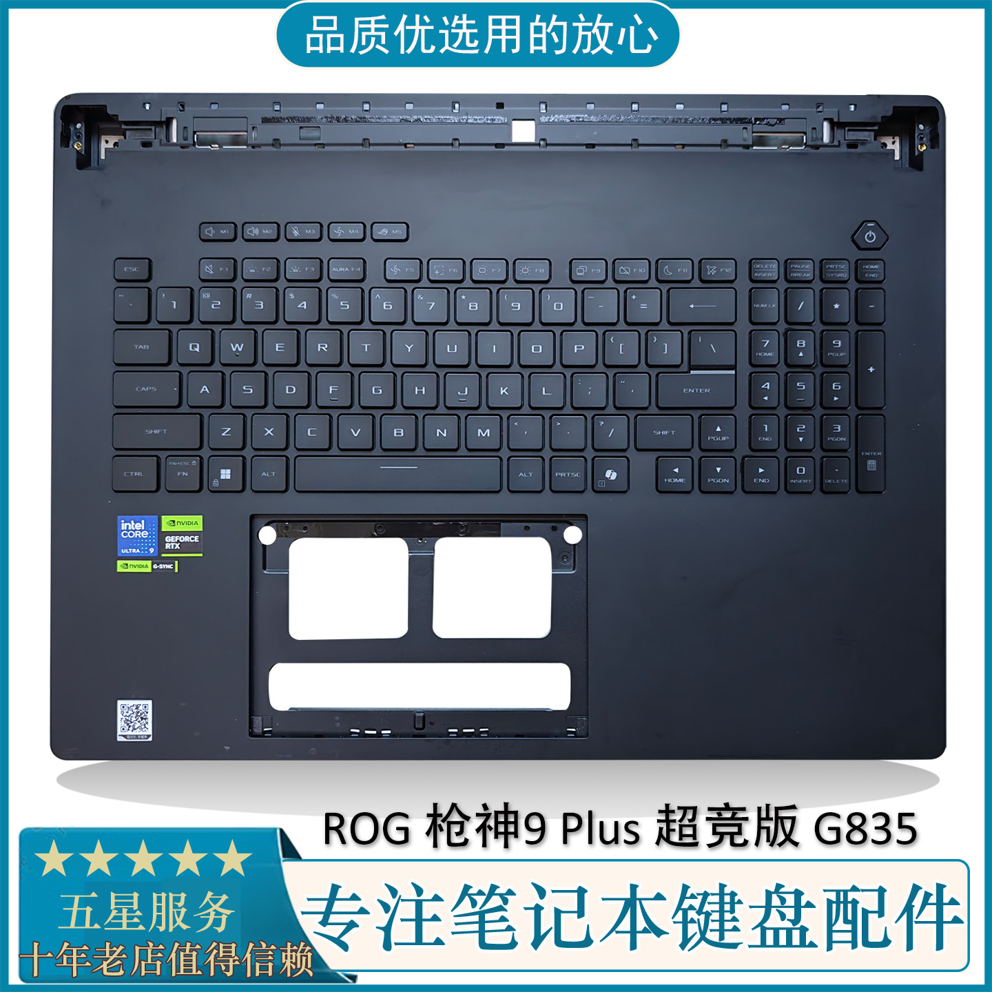 华硕枪神9Plus超竞版G835键盘