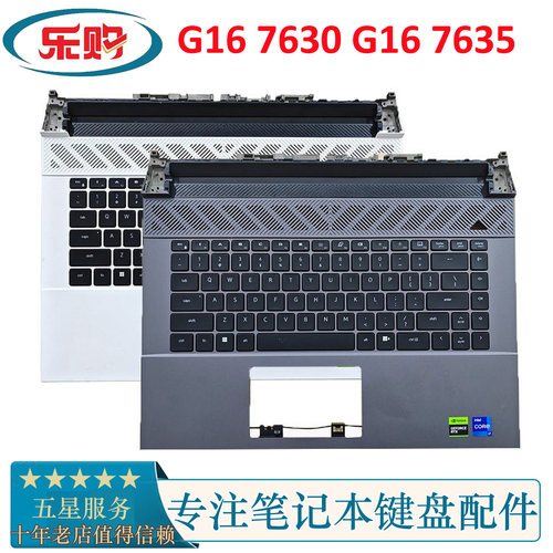 戴尔G1676307635C壳带键盘
