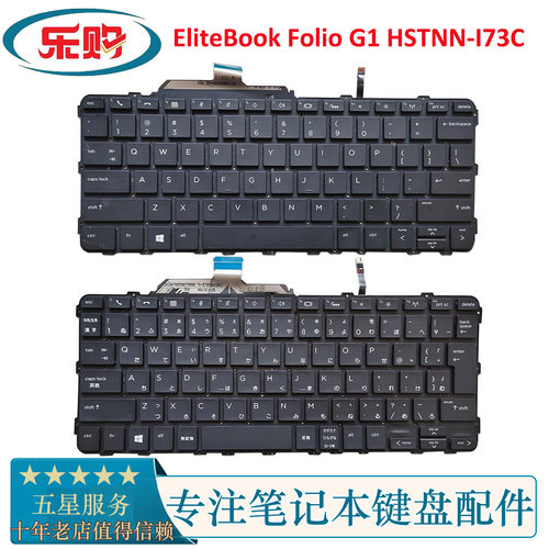 惠普FolioG1HSTNN-I73C换键盘