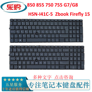 I41C 855 HP惠普850 Firefly 755 Zbook 750 键盘 HSN